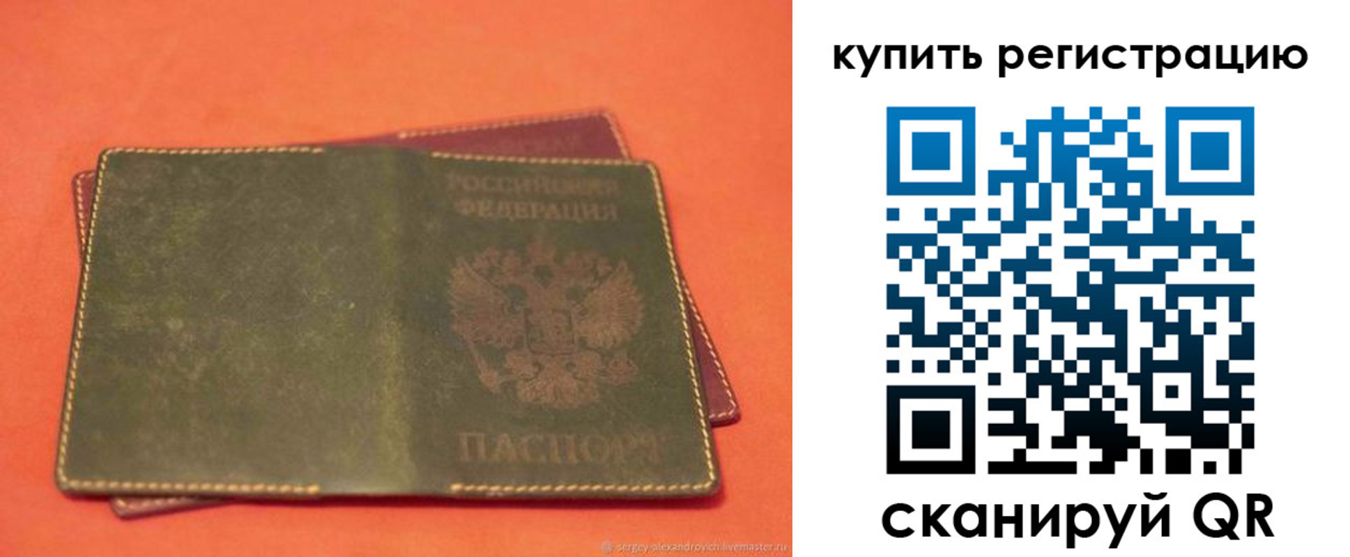 временная регистрация для всех в Ейске