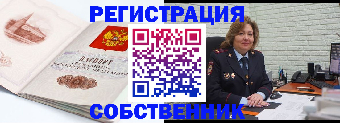 прописка штамп в Ейске