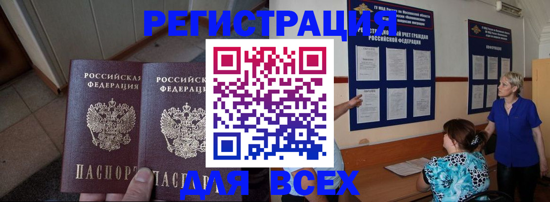 купить прописку в Ейске