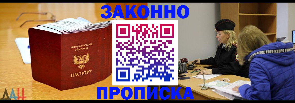 где прописаться в Ейске