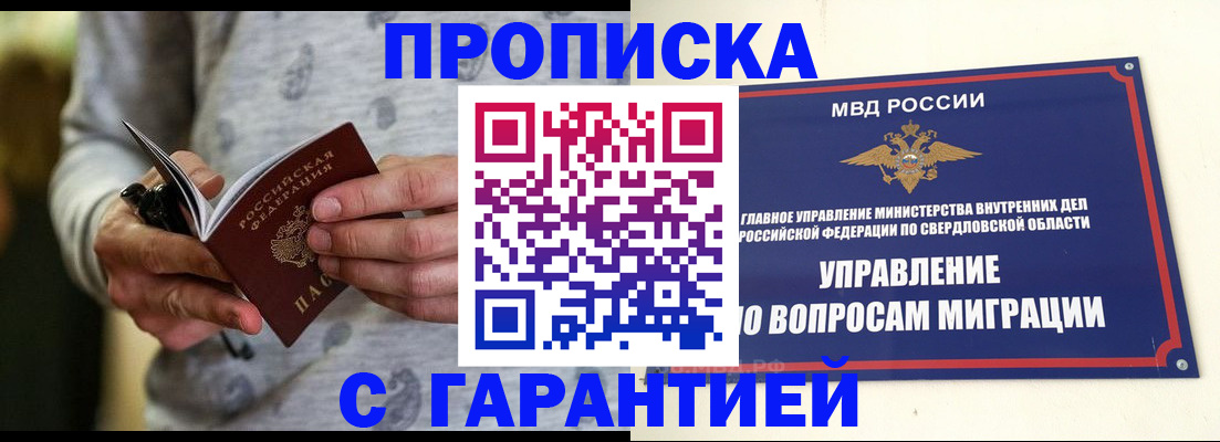 прописка гарантия в Ейске