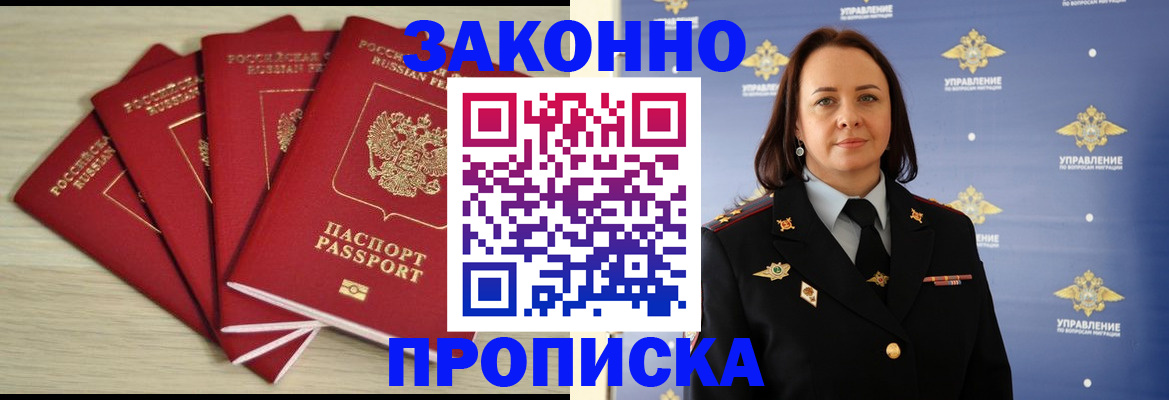 временная регистрация поиск в Ейске