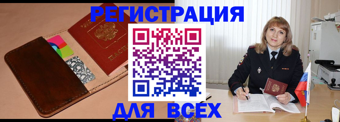 прописка 2025 в Ейске