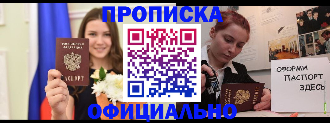 временная регистрация законно в Ейске