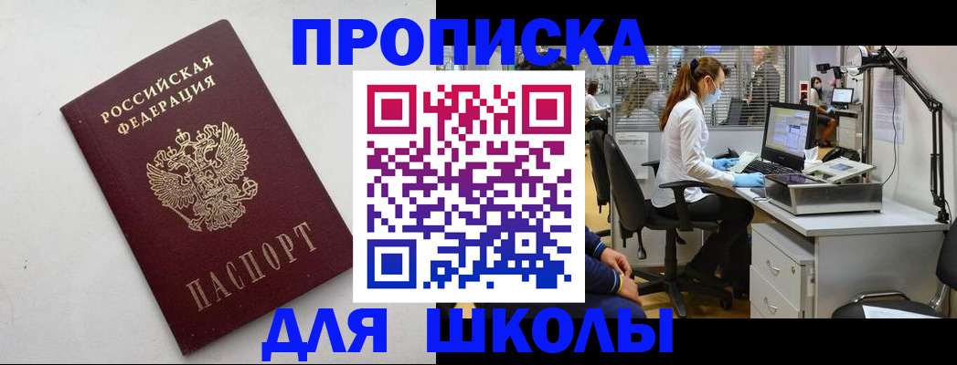 временная регистрация собственник в Ейске
