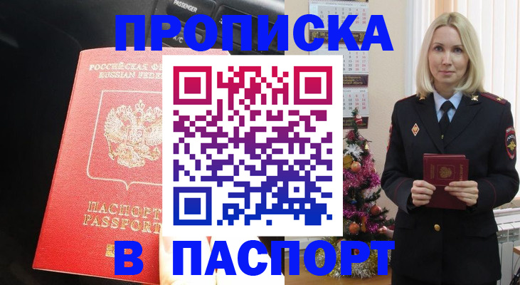 временная регистрация надежно в Ейске