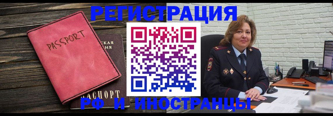 где прописаться в Ейске