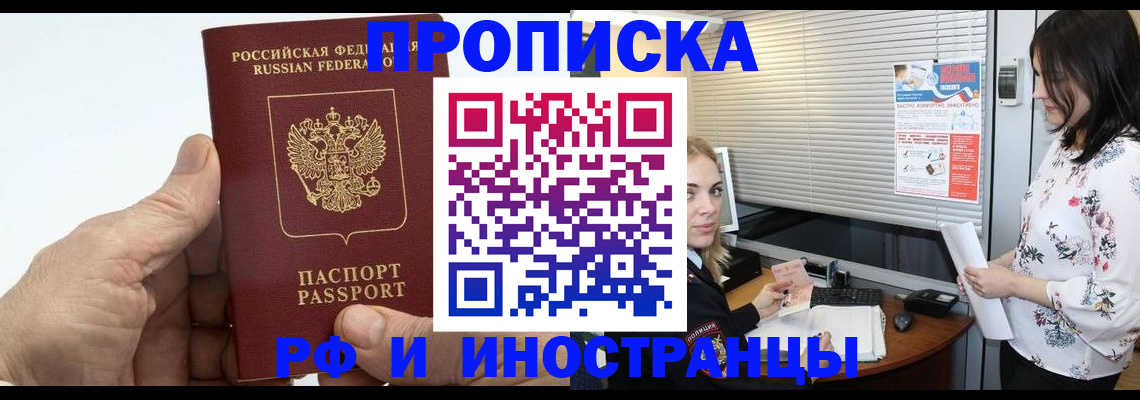 временная регистрация недорого в Ейске